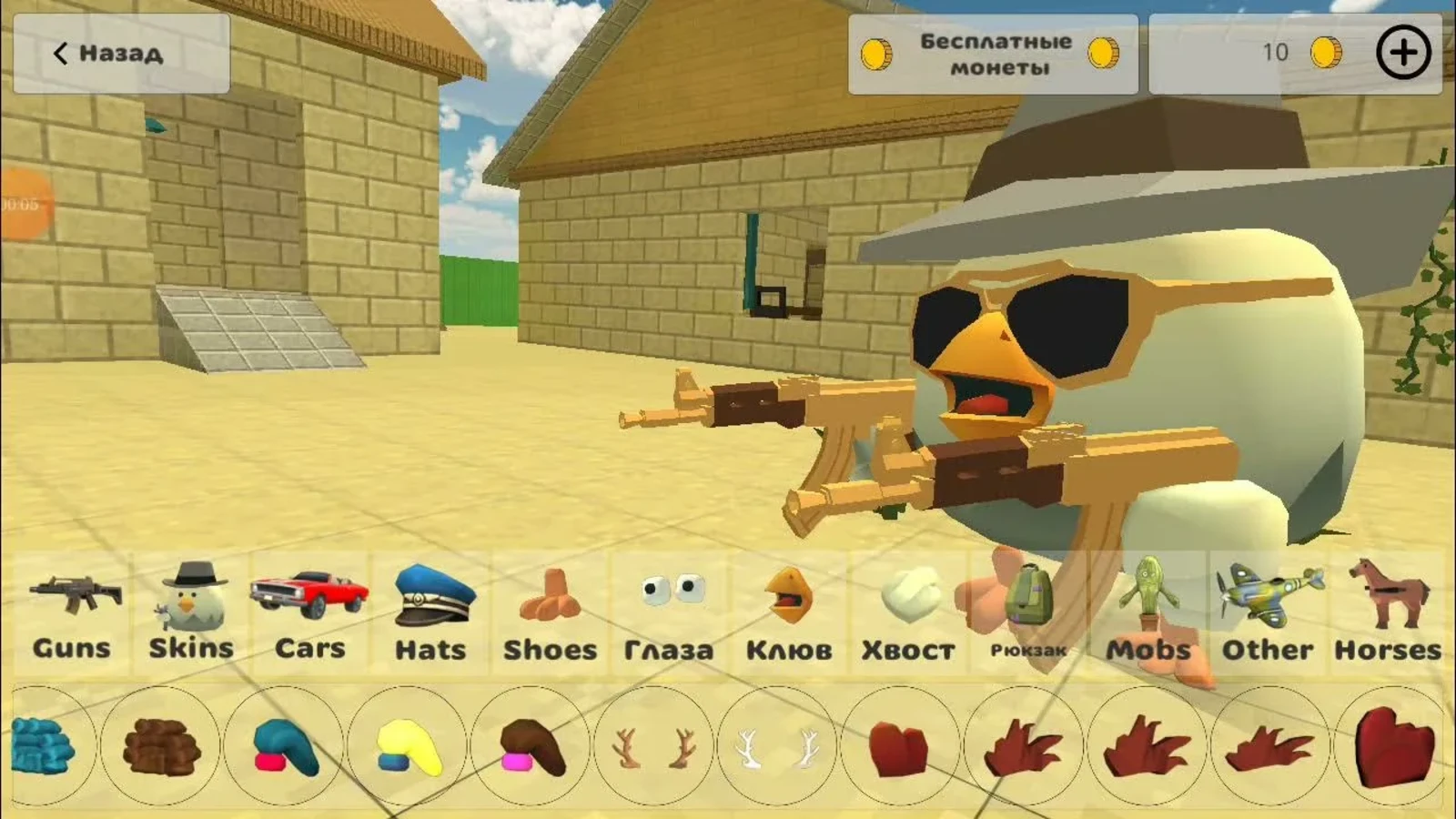 Скины в Chicken Gun