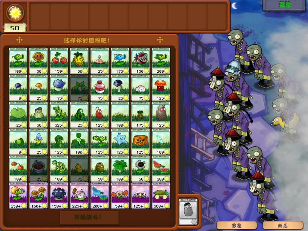 Гибридные растения PvZ Fusion