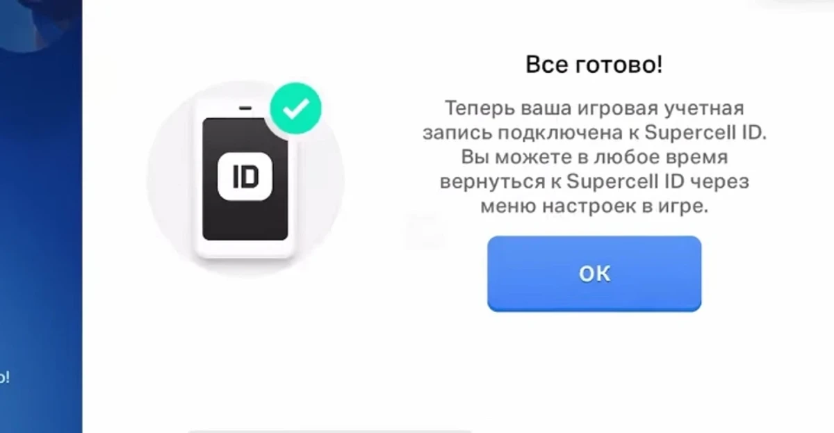 Подтверждение аккаунта Brawl Stars