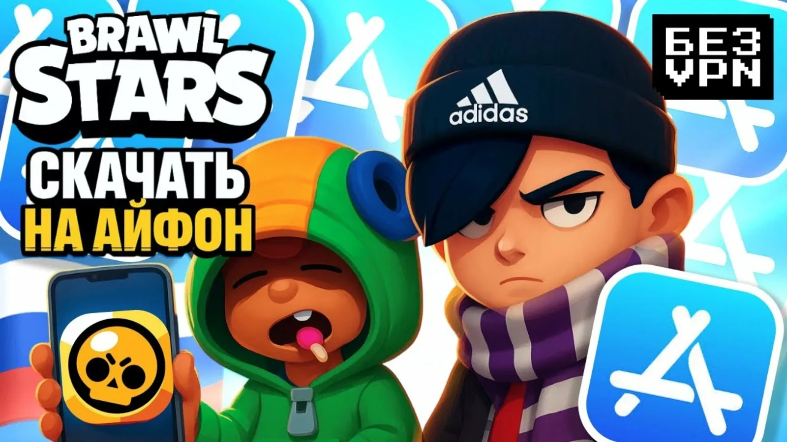 Как скачать Brawl Stars на iPhone