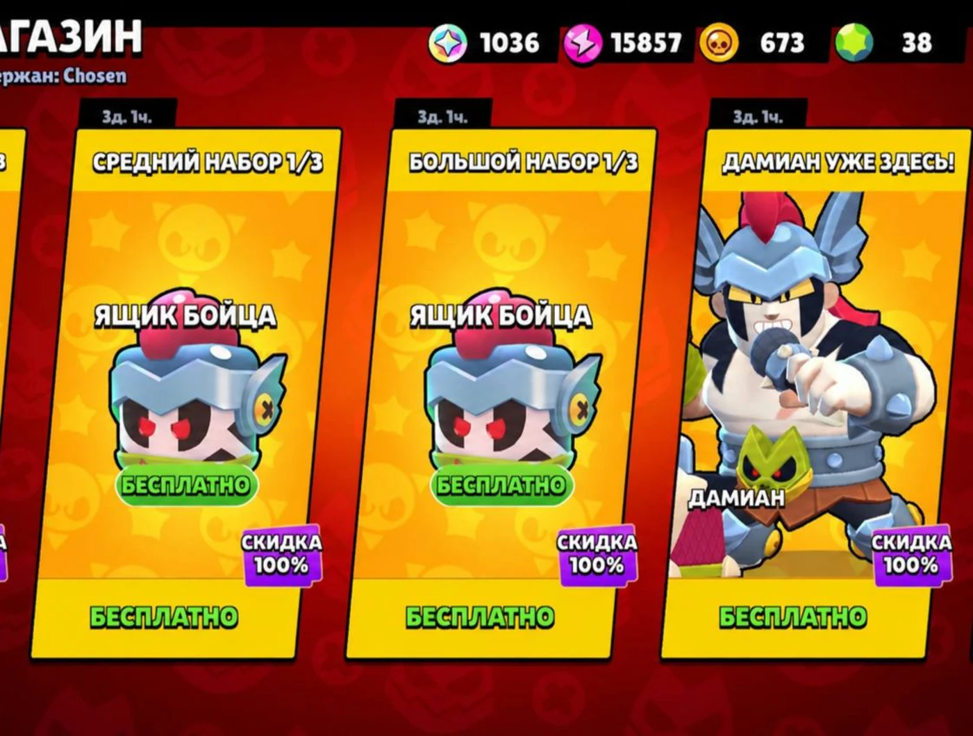 Дамиан Brawl Stars