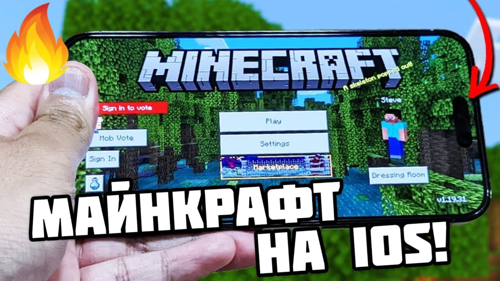 Как скачать Minecraft на iPhone — инструкция 2026