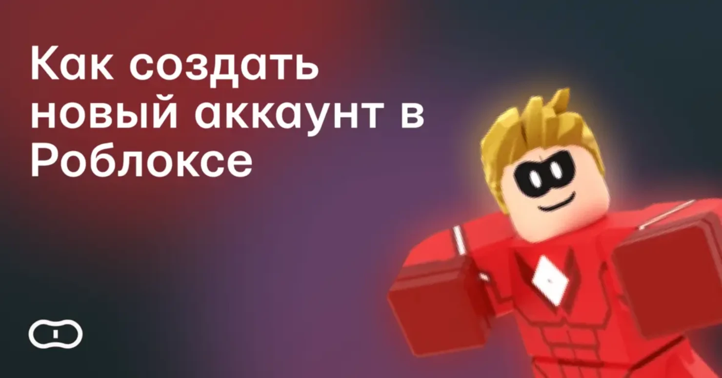 Аккаунт Roblox