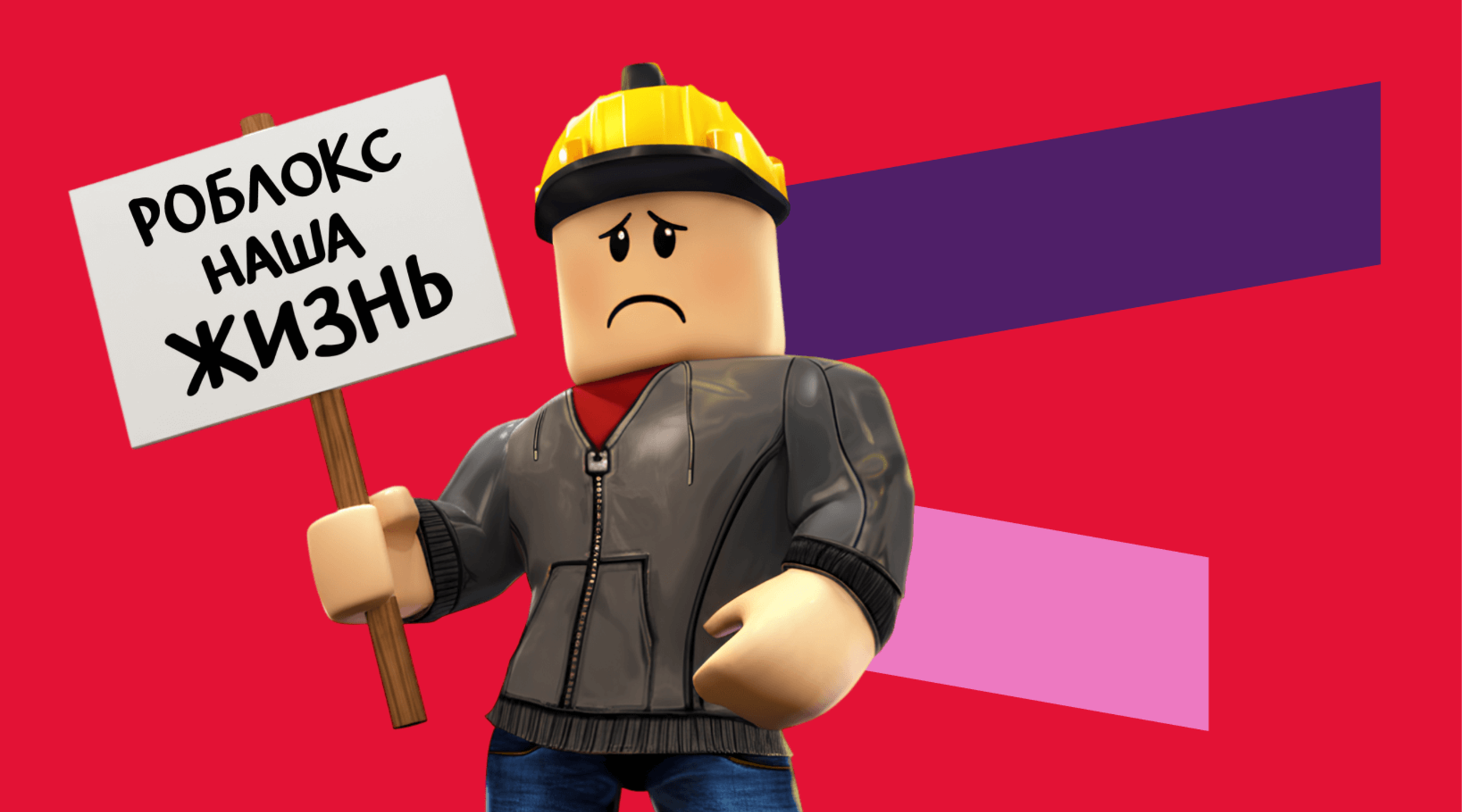 Roblox игра