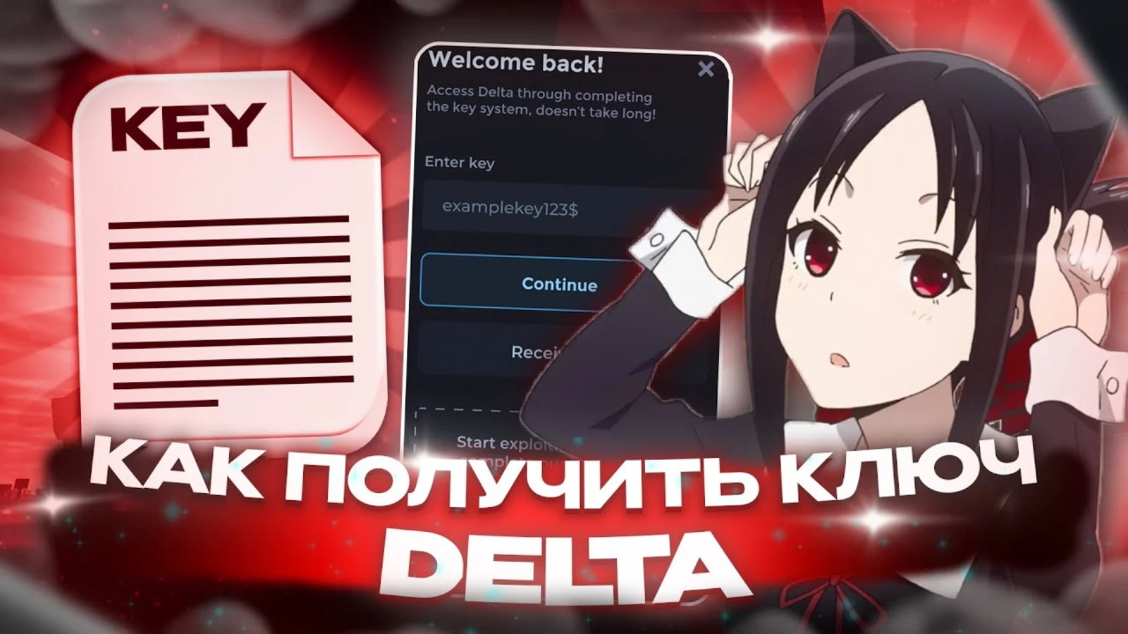 Получение ключа Delta через бота