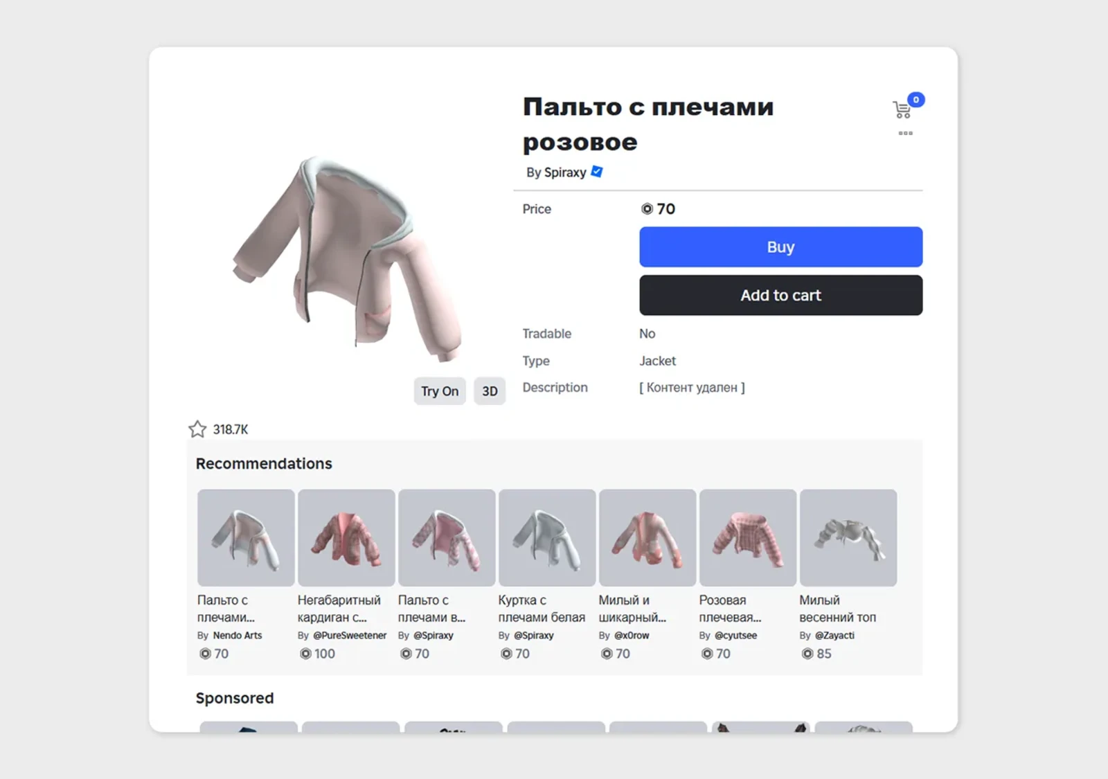 Розовое пальто Roblox